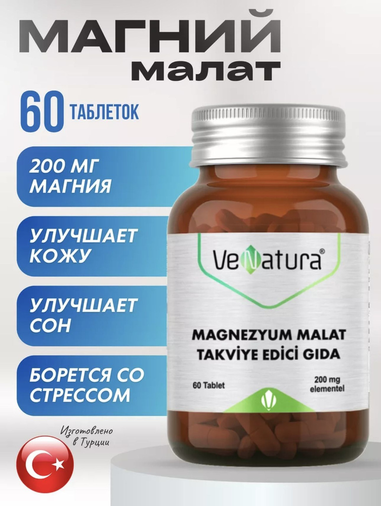 Магния малат. Магнезиум. Magnesium Malate. Турция. #1