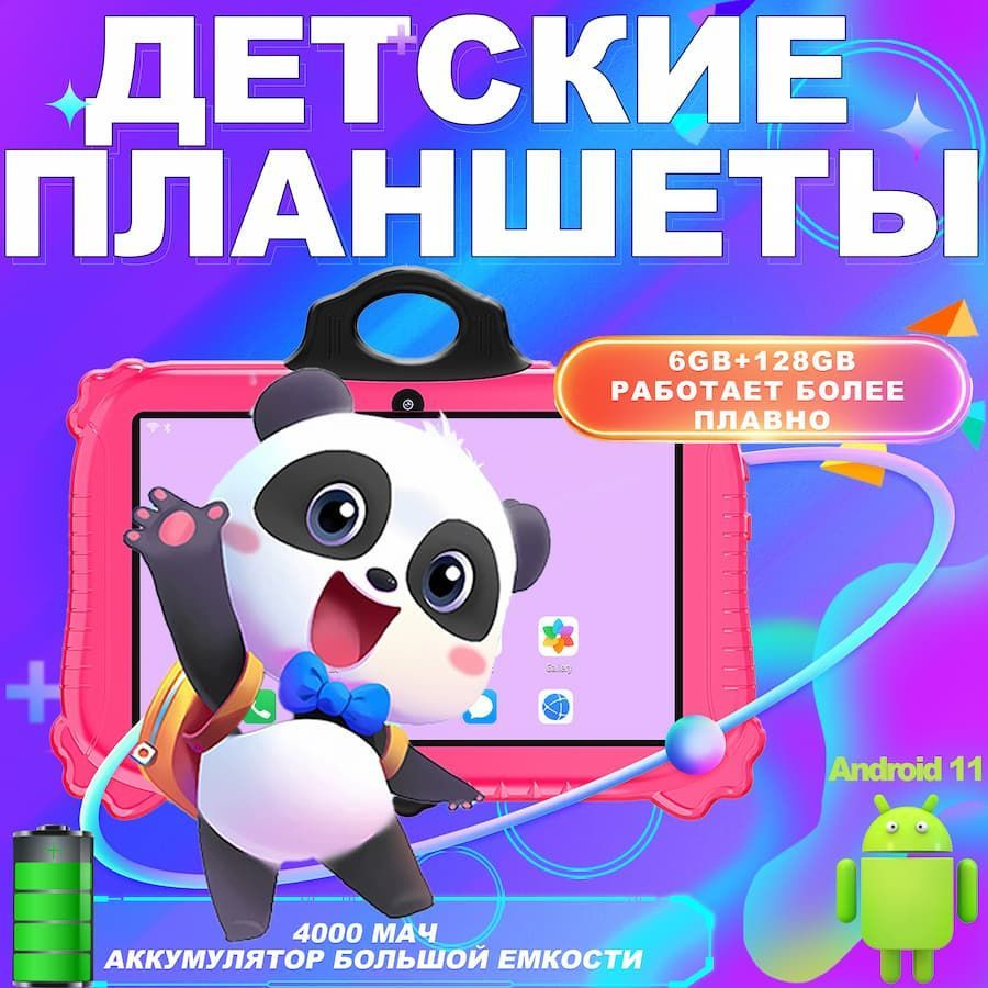 Детский планшет PINK-XM-ETPB, 7.1" 6 ГБ/128 ГБ, розовый #1