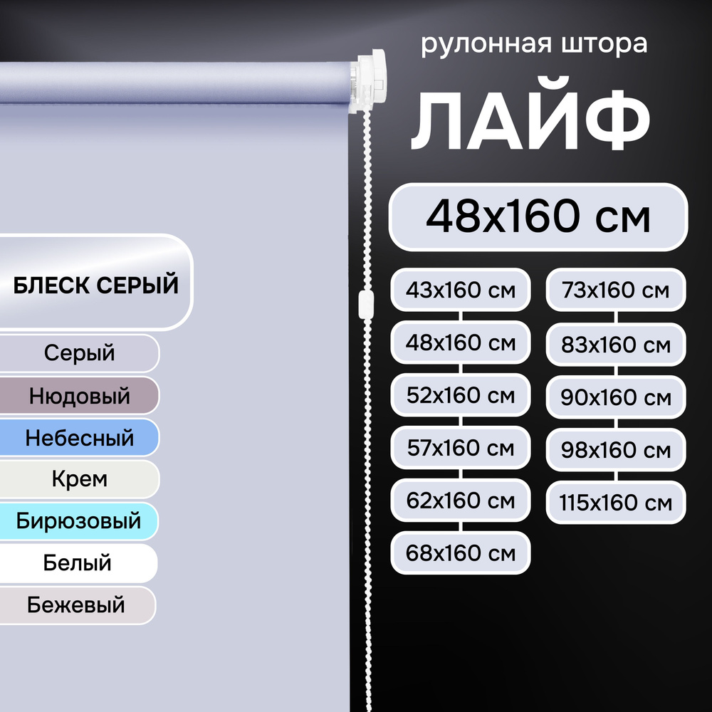 Рулонные шторы на окна 48х160 см Эскар Лайф цвет блеск серый  #1