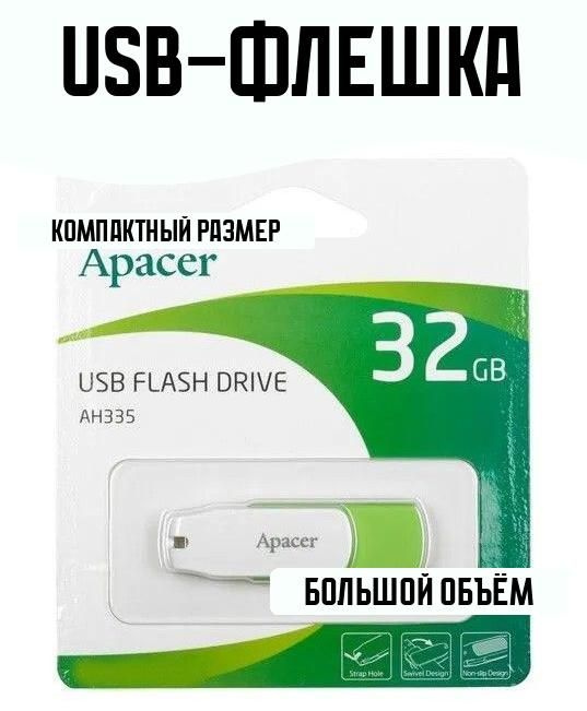 Память USB Flash 32 ГБ #1