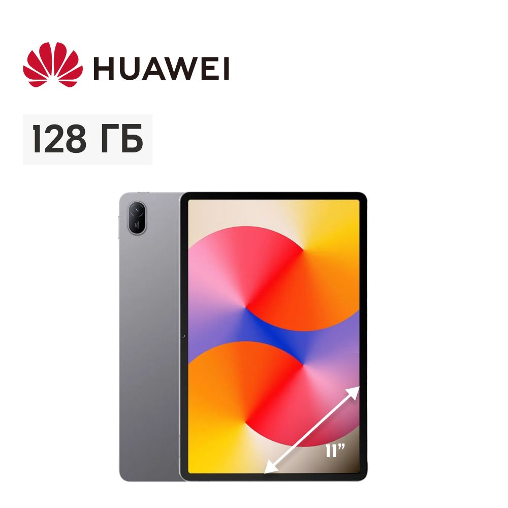 Планшет HUAWEI MatePad SE 11" 4+128 Гб Wi-Fi, серый. Уцененный товар #1