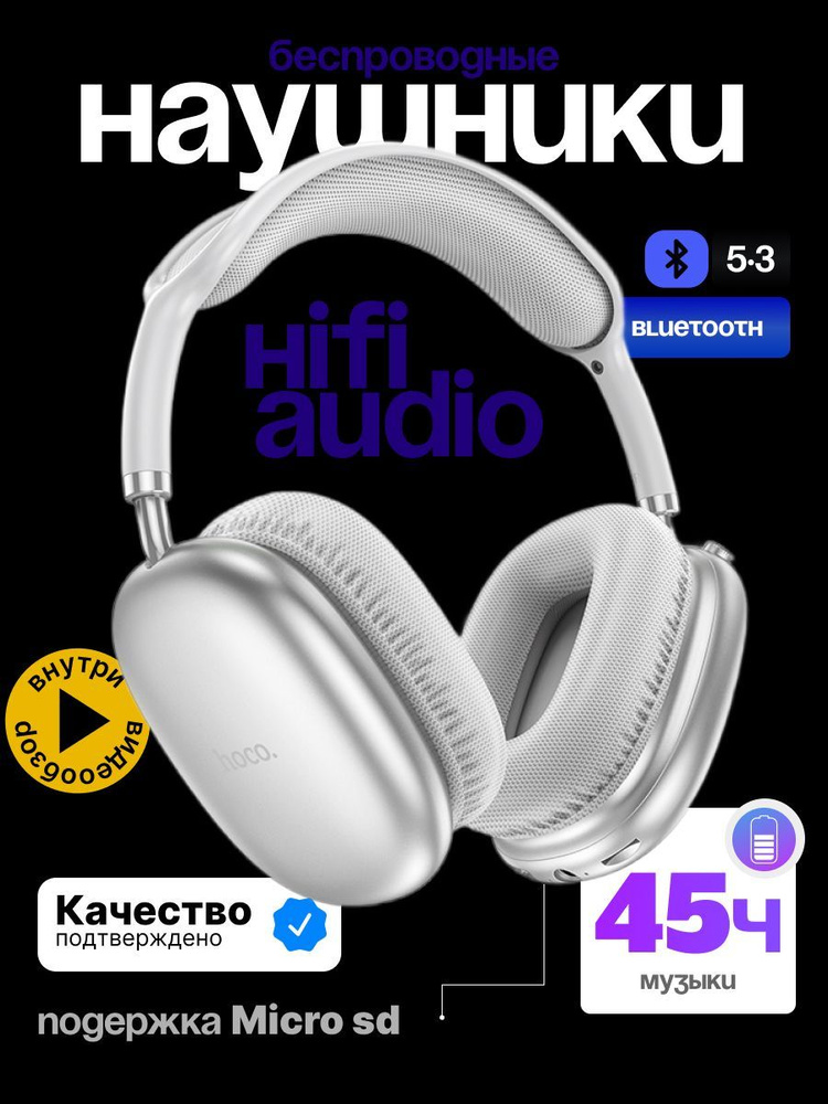 hoco Наушники с микрофоном, Bluetooth, USB Type-C, 3.5 мм, серебристый  #1