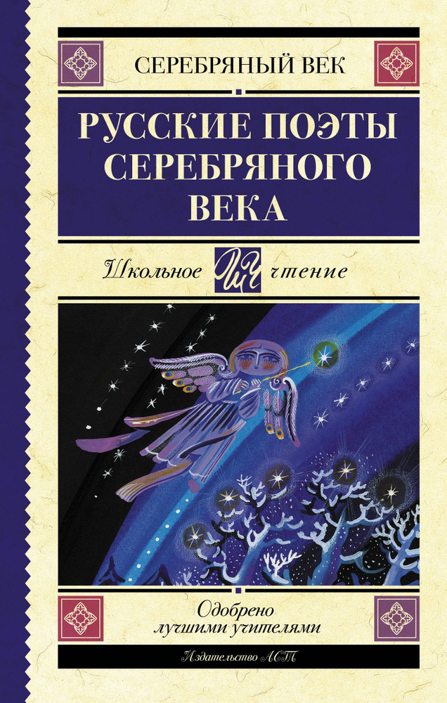 Русские поэты серебряного века. Сборник | Гумилев Николай Степанович, Пастернак Борис Леонидович  #1