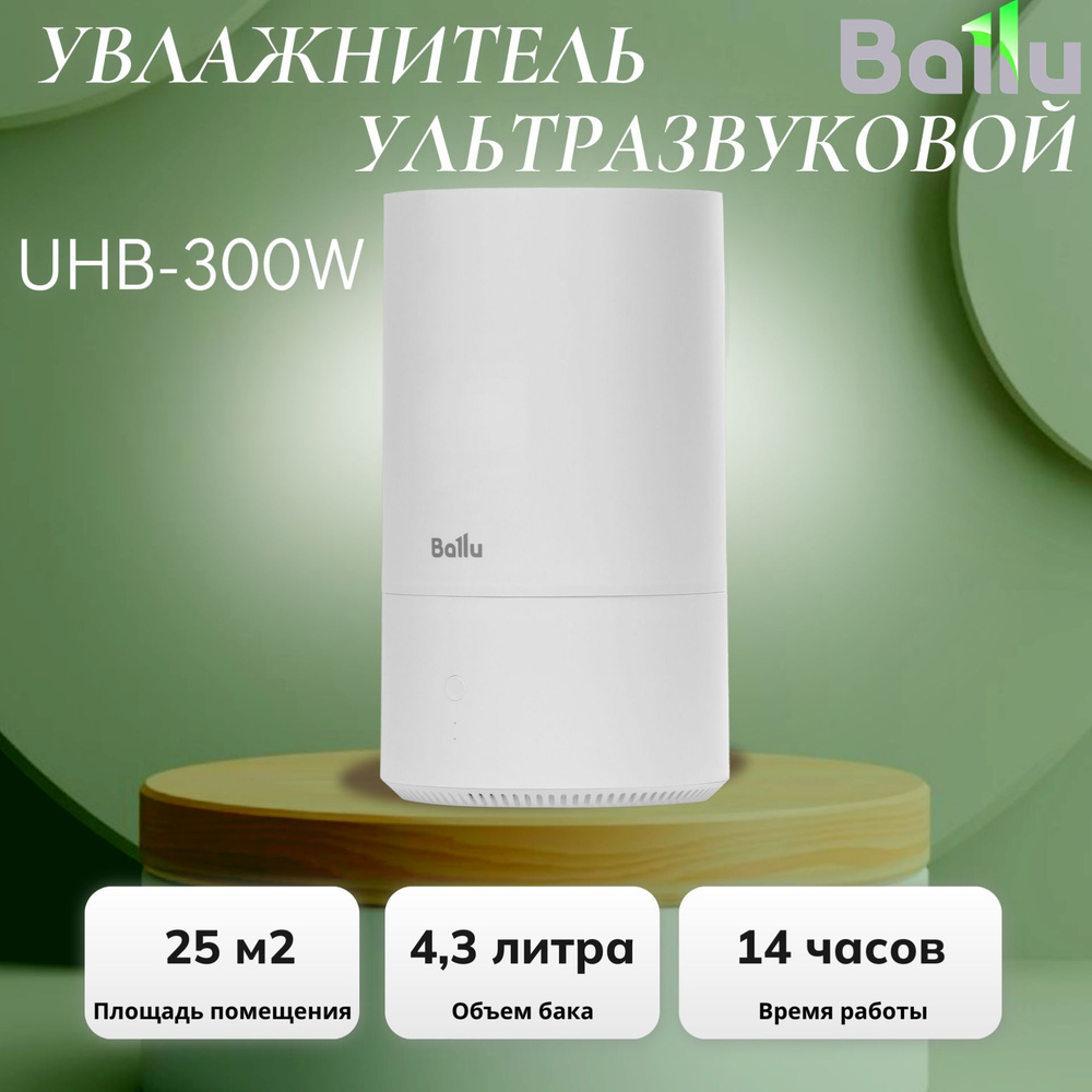 Увлажнитель ультразвуковой Ballu UHB-300W #1