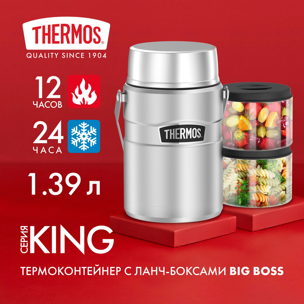 THERMOS 1.4л BIG BOSS (для еды) 24/10 - безупречное качество с 1904 (KING SK3030 MS) термос с широким #1