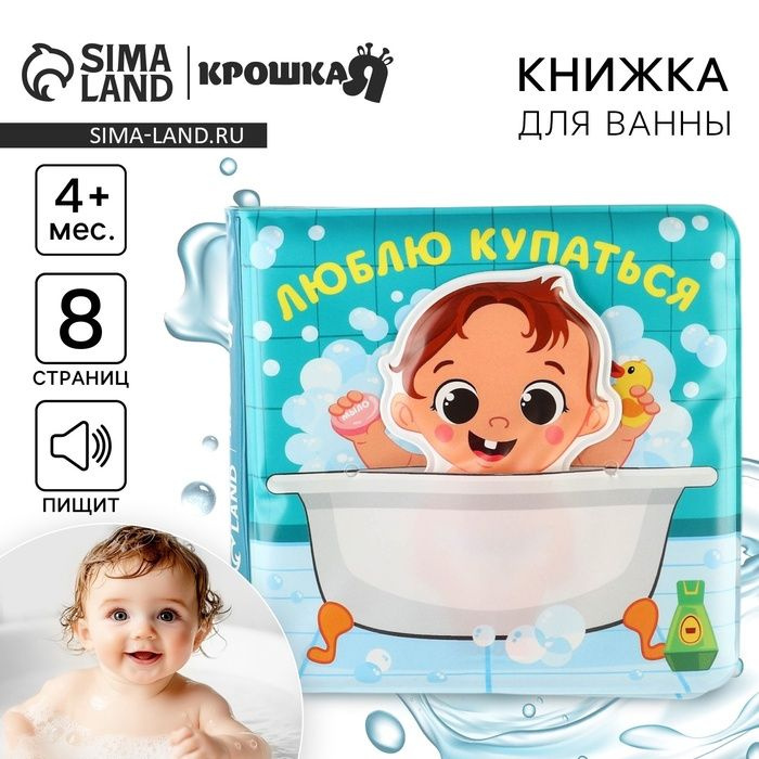 Книжка - игрушка для ванны Люблю купаться , с фигуркой . #1