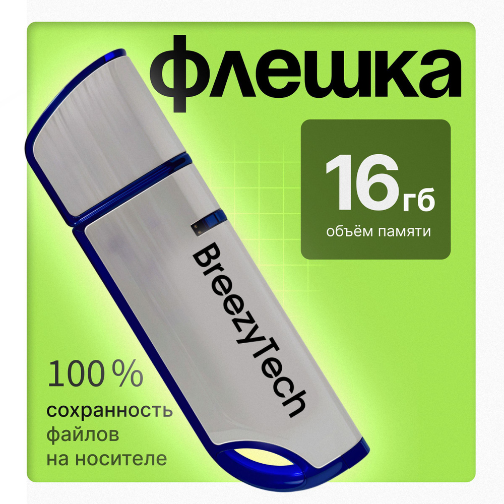 Флешка usb. Флеш-накопитель для компьютера и музыки 16 гб (012) синяя  #1