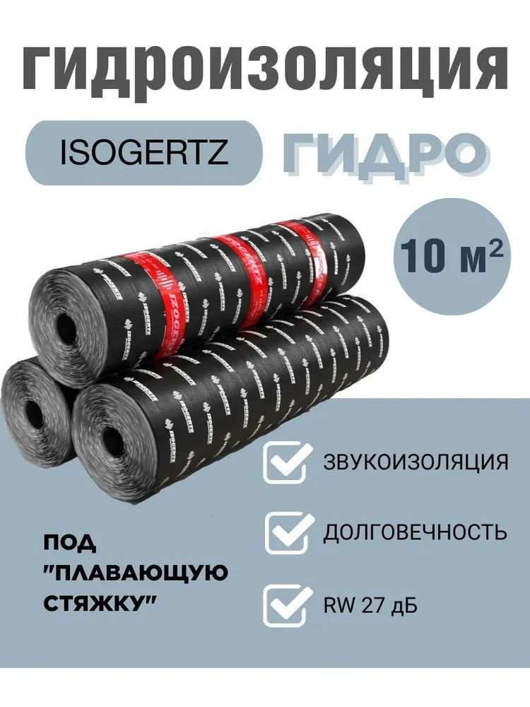 Гидро-звукоизоляционное полотно Izogertz Гидро 10000x1000x5 мм 10м2  #1