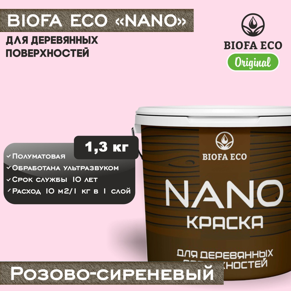 Краска BIOFA ECO NANO для деревянных поверхностей, укрывистая, полуматовая, цвет розово-сиреневый, 1,3 #1