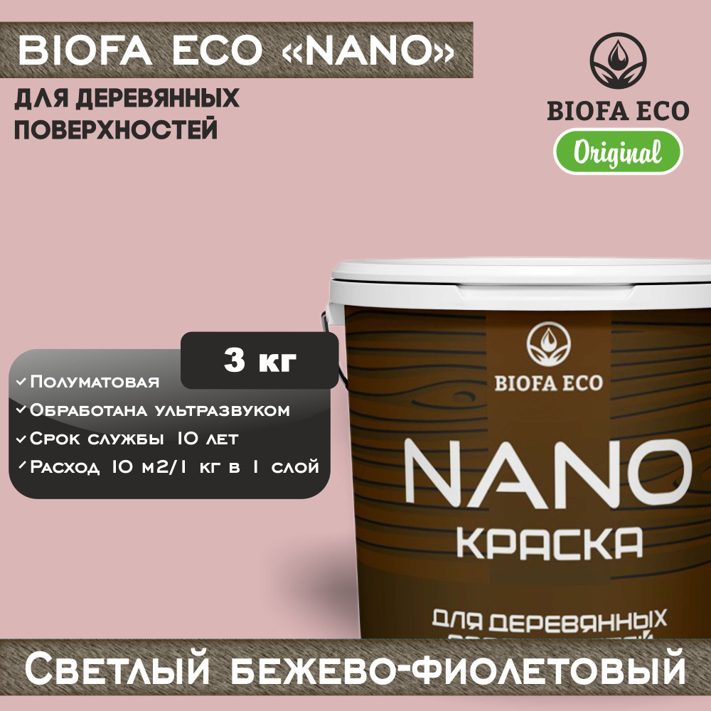 Краска BIOFA ECO NANO для деревянных поверхностей, укрывистая, полуматовая, цвет светлый бежево-фиолетовый, #1