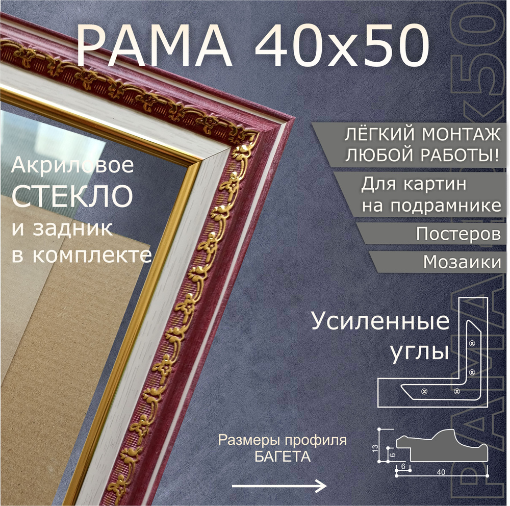 Рамка для картины и фото 40х50 см/ Розовый, с комплектом фурнитуры, акриловым стеклом и задником. Для #1