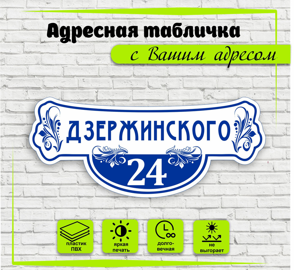 Адресная табличка на дом, цвет белый+синий, 500х210мм #1