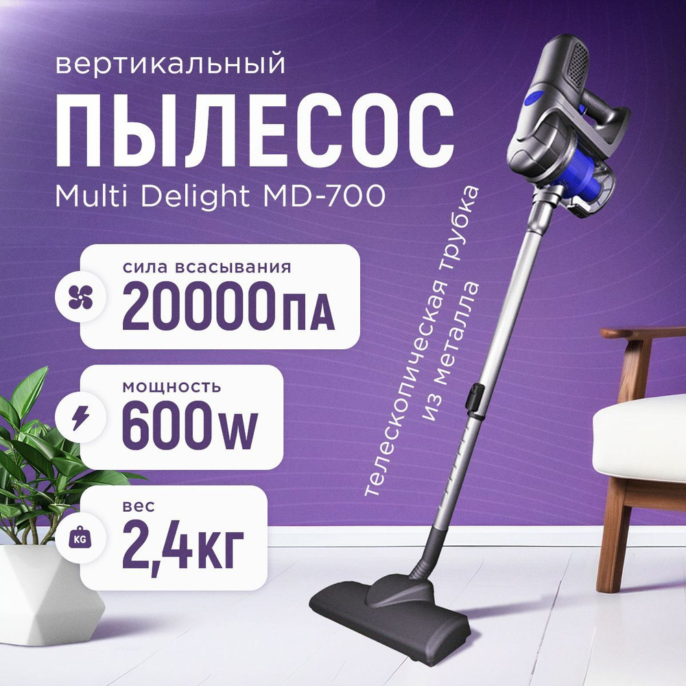 Пылесос вертикальный Multi Delight MD-700 , Ручной автомобильный пылесос для дома с контейнером, 3 насадки, #1