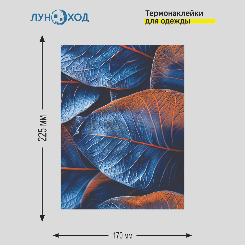 Термонаклейка на одежду "Листья" #1