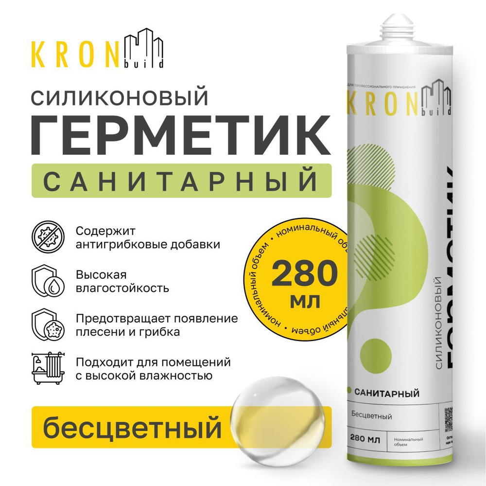 Герметик силиконовый санитарный KRONbuild прозрачный 280 мл #1