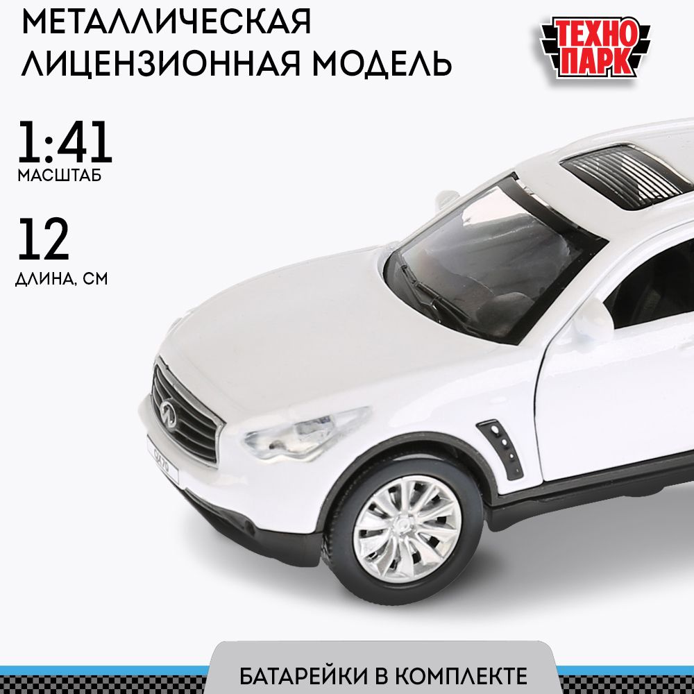 Машинка для мальчика металлическая свет-звук Infiniti QX70 12 см, белый,Технопарк  #1