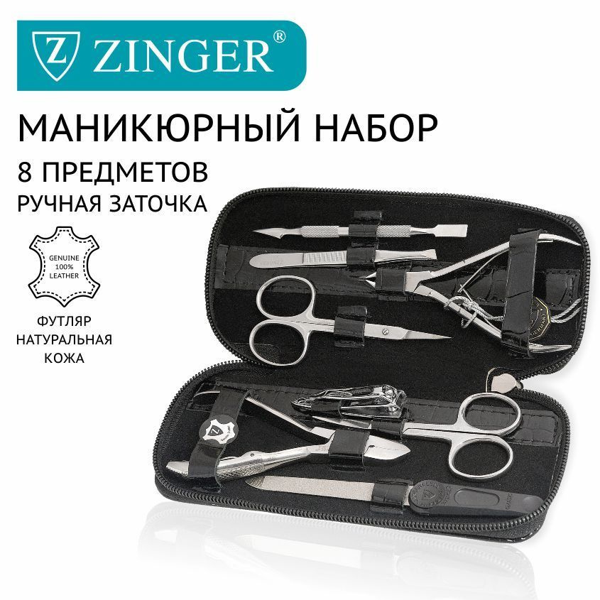 Zinger/ Маникюрный набор 8 предметов (MS-71063) черный, из чехла из натуральной лаковой кожи/ 8в1  #1