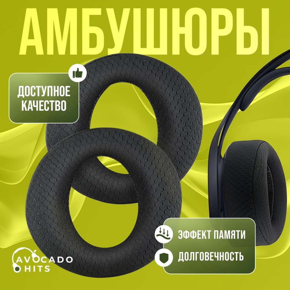 Амбушюры для наушников PS5 Wireless, PULSE 3D, тканевые #1