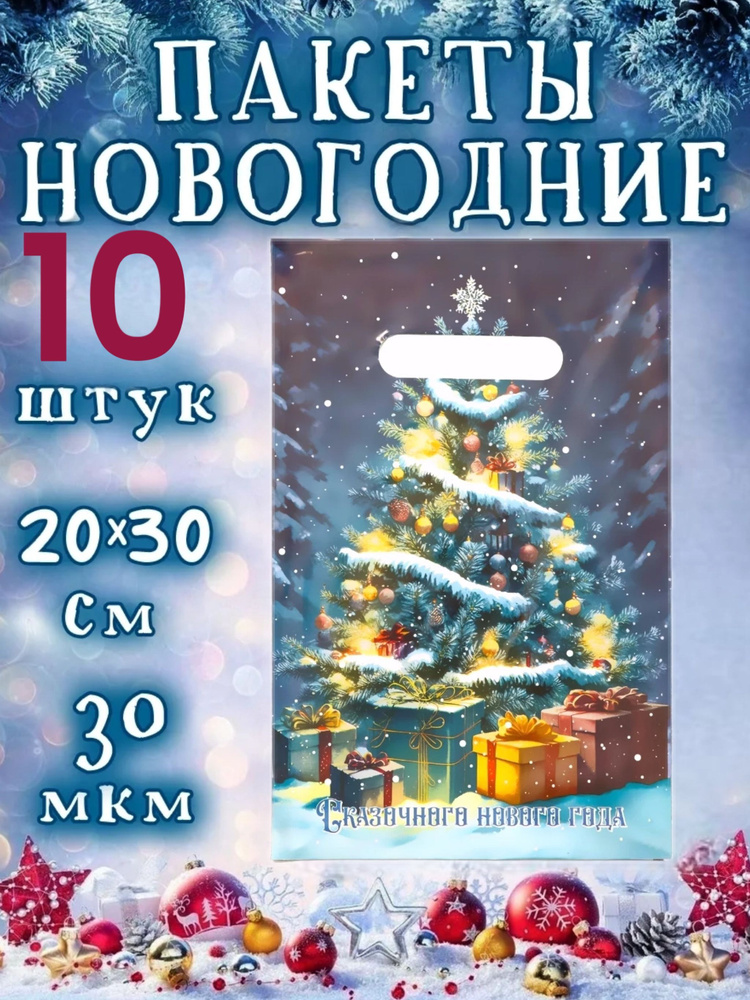 Теплые традиции Пакет подарочный 20*30 см,  #1