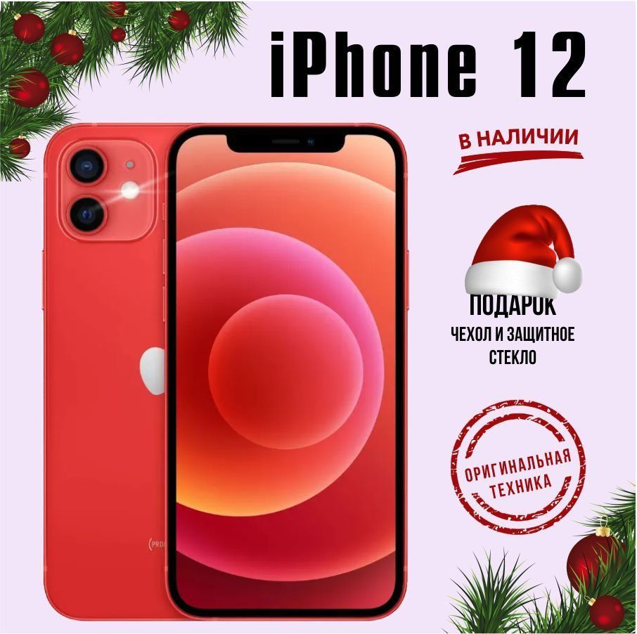 Apple Смартфон iPhone 12 4/128 ГБ, красный #1