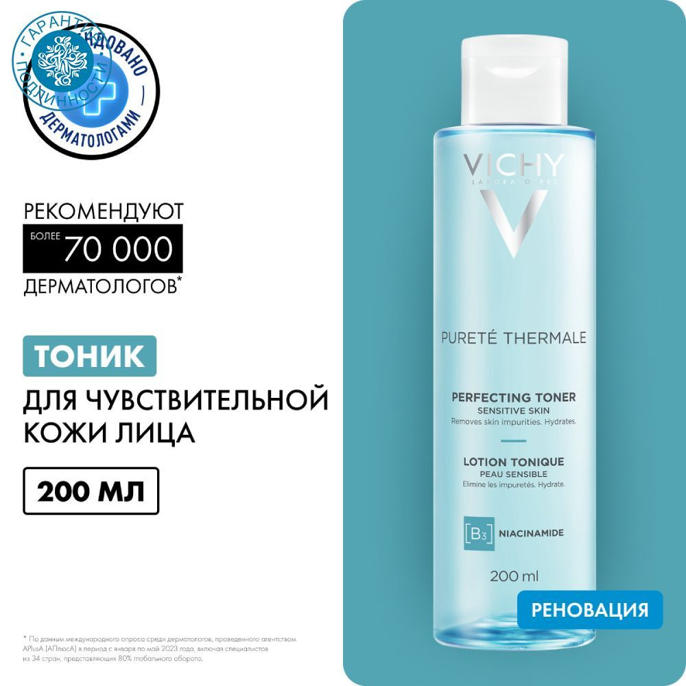 Vichy Purete Thermale Тоник для лица совершенствующий 200 мл #1