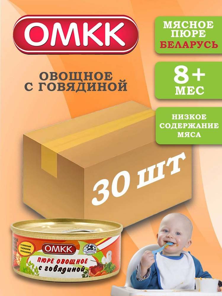 Пюре детское овощное с говядиной 100 гр 30 шт #1