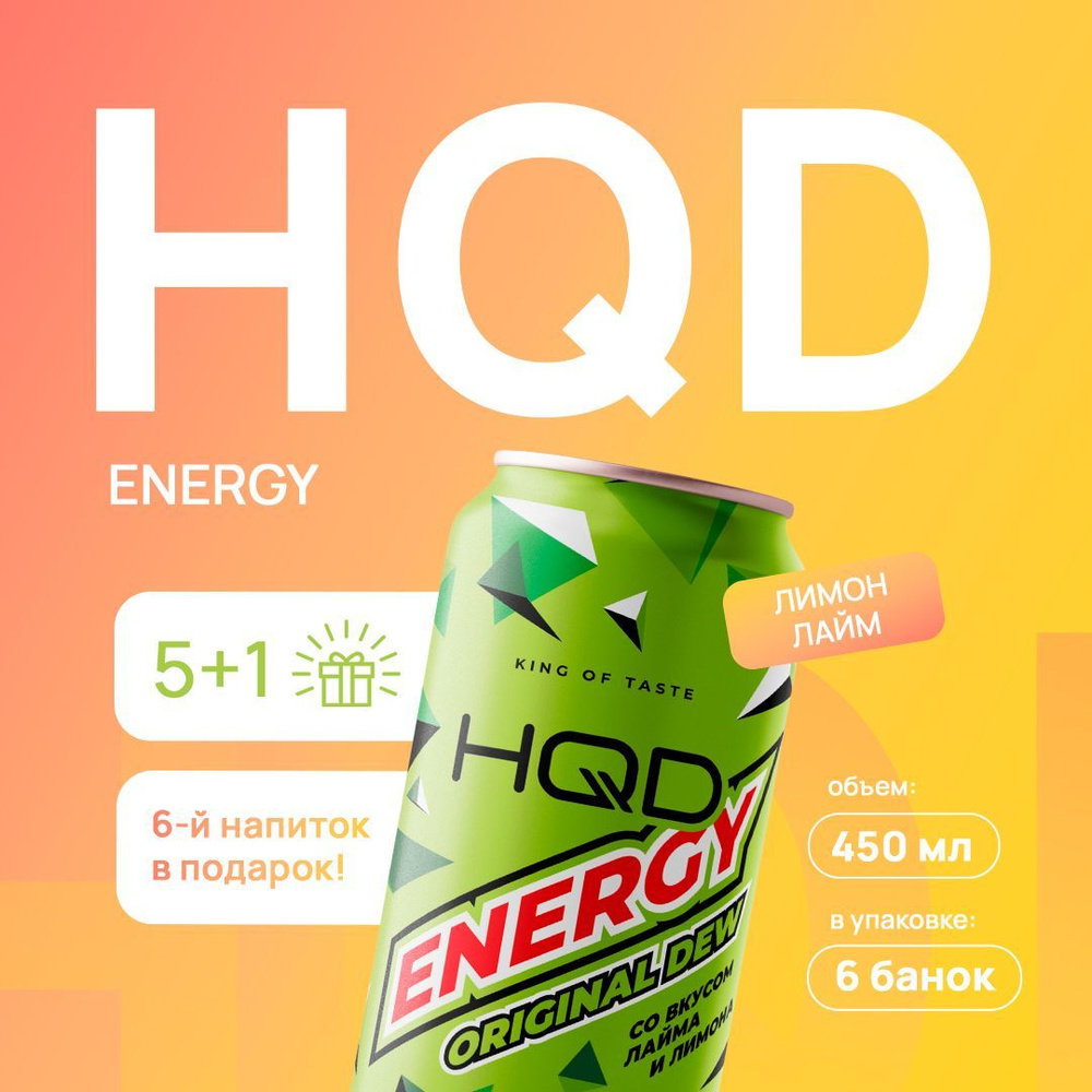 Энергетический напиток HQD Energy - Orig Dew (лимон лайм) 450мл 6 штук  #1