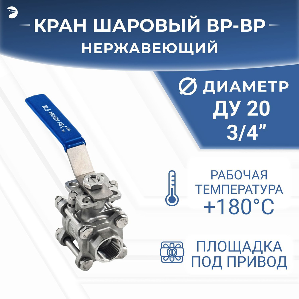 Кран шаровый муфтовый под привод нержавеющий (3PC), AISI316 DN20 (3/4"), (CF8M), PN64  #1