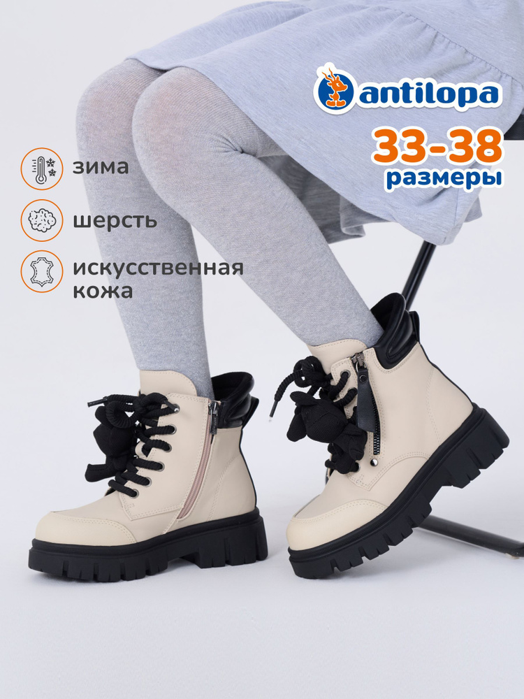 Ботинки Antilopa Зима #1