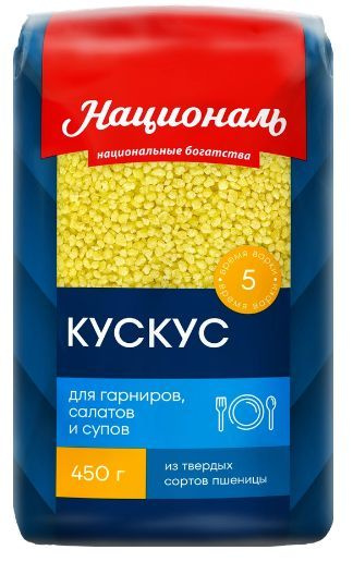 Кускус НАЦИОНАЛЬ пшеничный, из твердых сортов, 450г #1