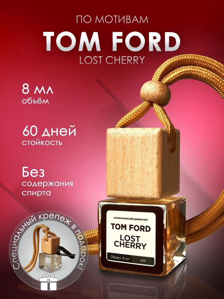 Ароматизатор автомобильный, Tom Ford Lost Cherry, 8.5 мл #1