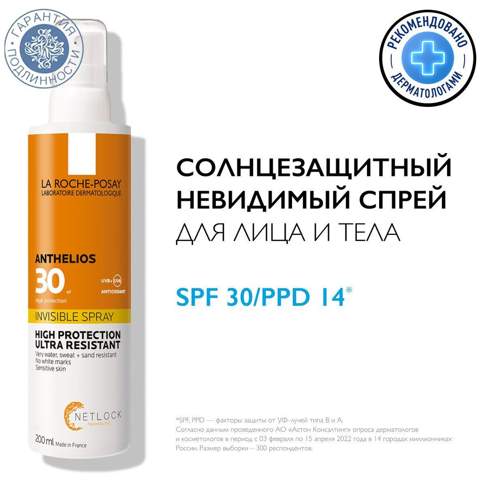 La Roche-Posay Anthelios Спрей для лица и тела SPF30, 200 мл #1