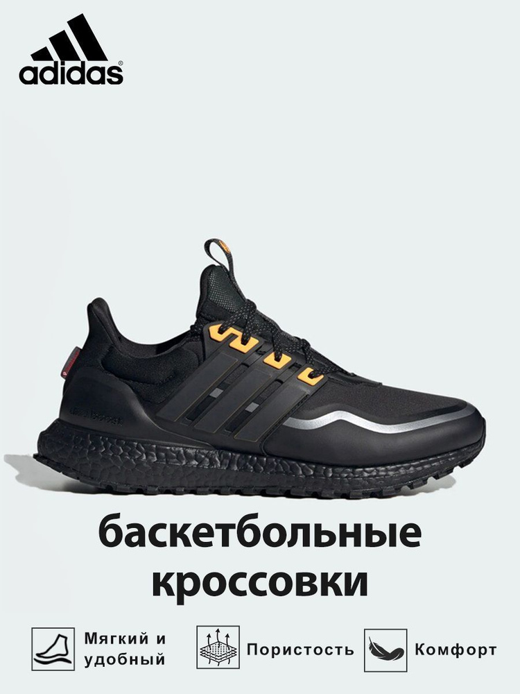 Кроссовки adidas Ultraboost All Terrain #1