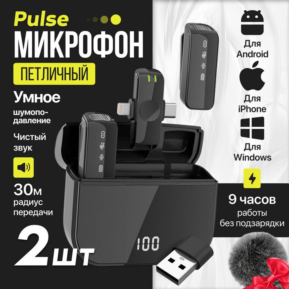 Микрофон петличный беспроводной для телефона Android iPhone, Type-C, Lightning, 2 шт  #1