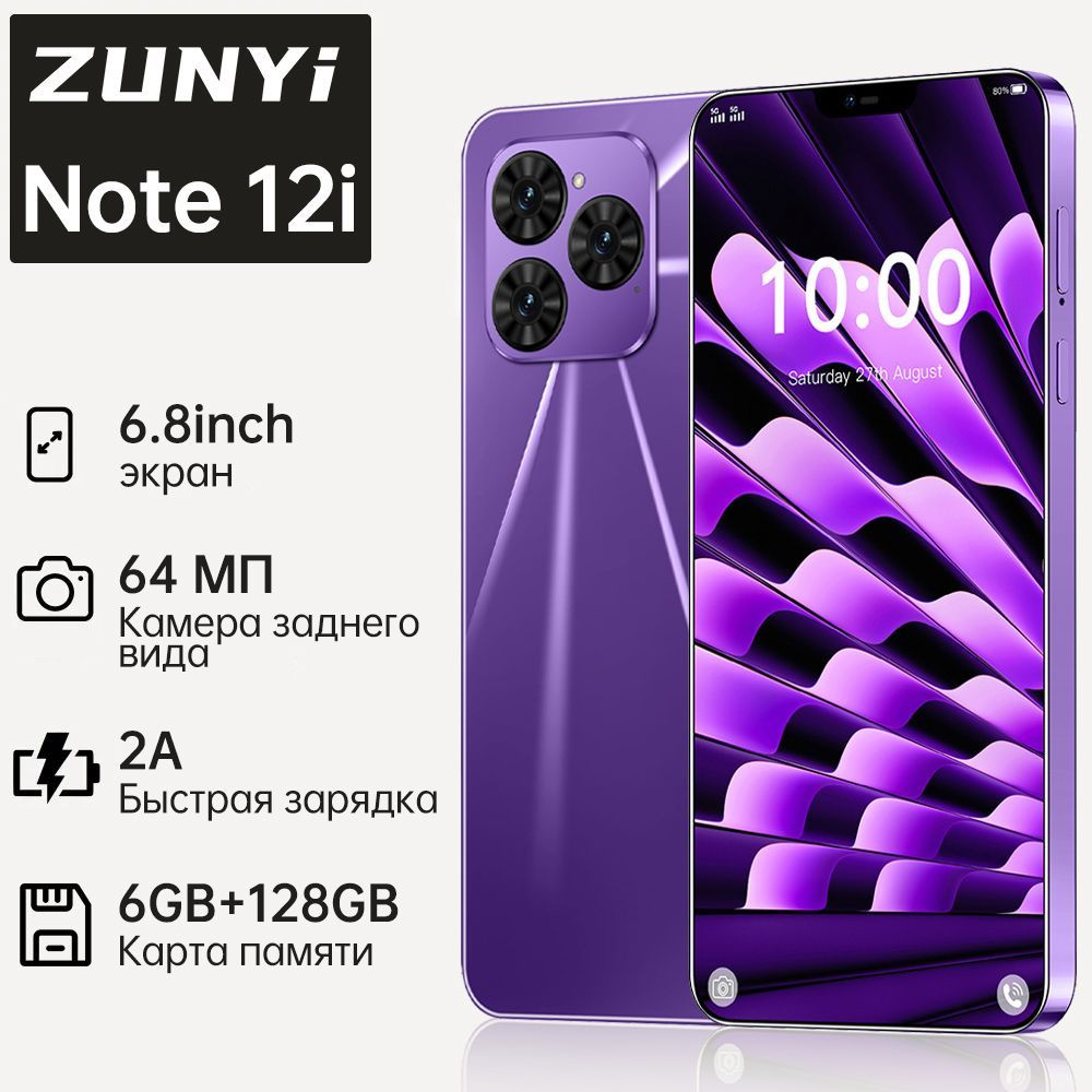 ZUNYI Смартфон Note 12i Ростест (EAC) 6/128 ГБ, фиолетовый #1