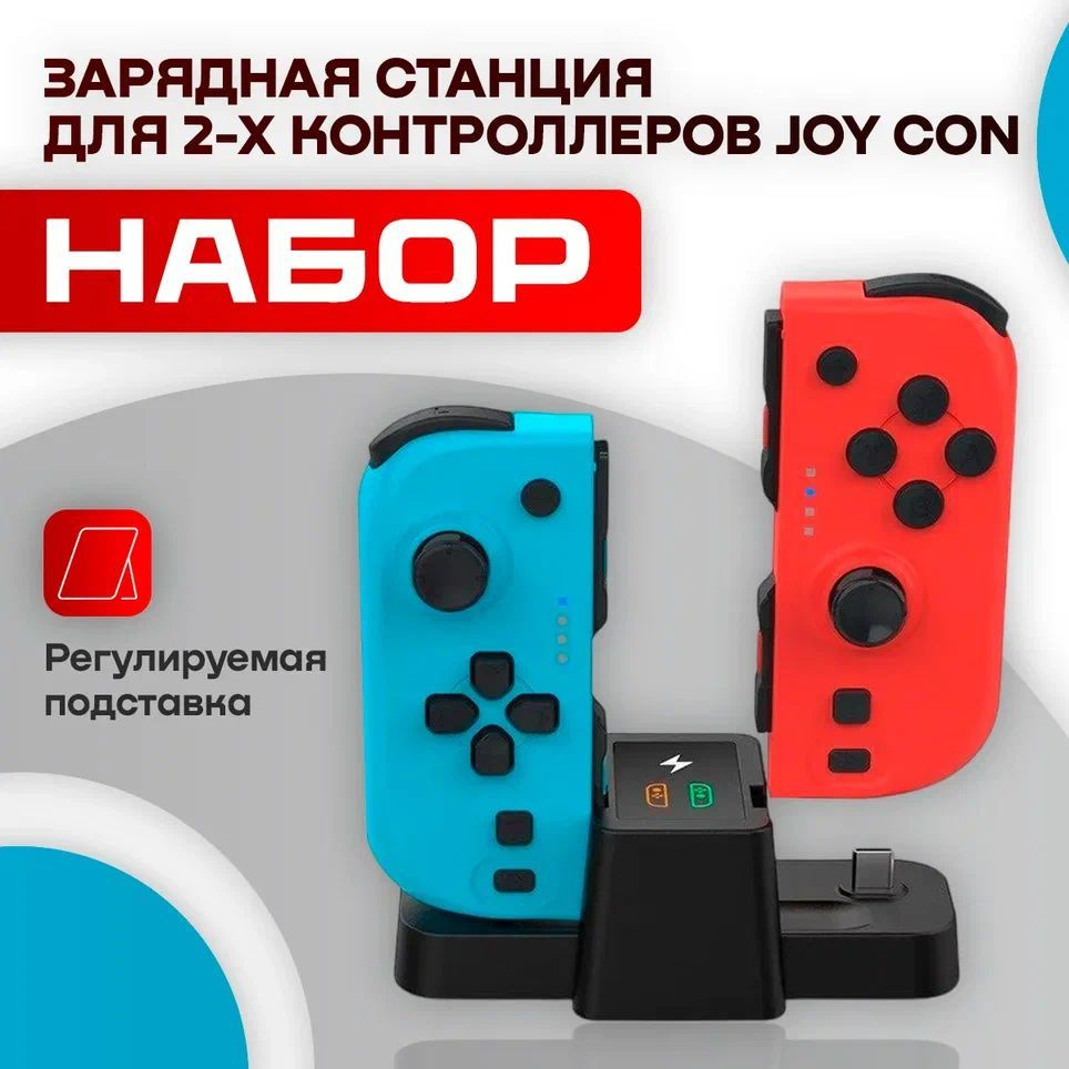 Набор геймпадов DOBE из 2-х контроллеров Joy-Con + зарядная станция (Switch), TNS-1191  #1