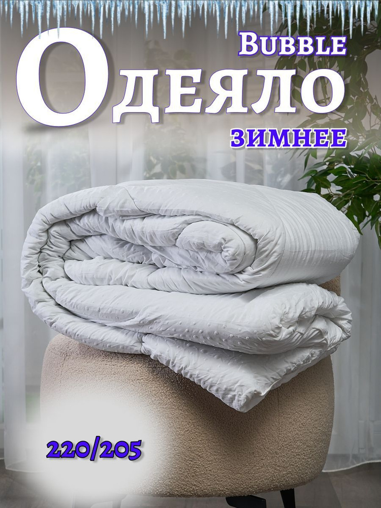 Мостекс Одеяло Евро 205x220 см, Зимнее, с наполнителем Силиконизированное волокно, комплект из 1 шт  #1