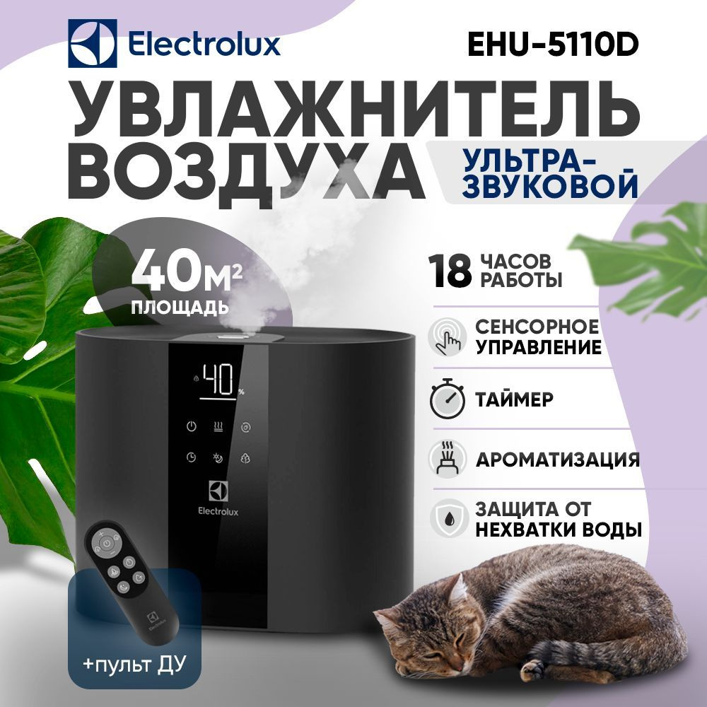 Ультразвуковой увлажнитель воздуха Electrolux EHU-6110D #1