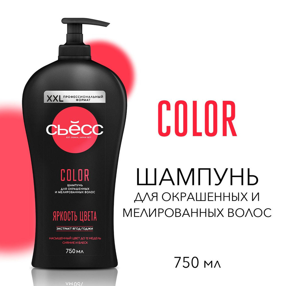 СЬЕСС Шампунь женский Color для окрашенных и мелированных волос, легкое расчесывание, 750 мл  #1