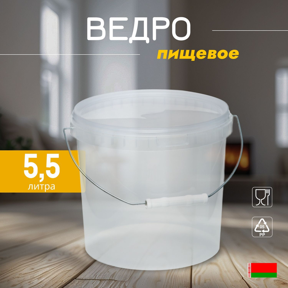 Прозрачное пищевое ведро, 5.5 литра, 3 штуки #1