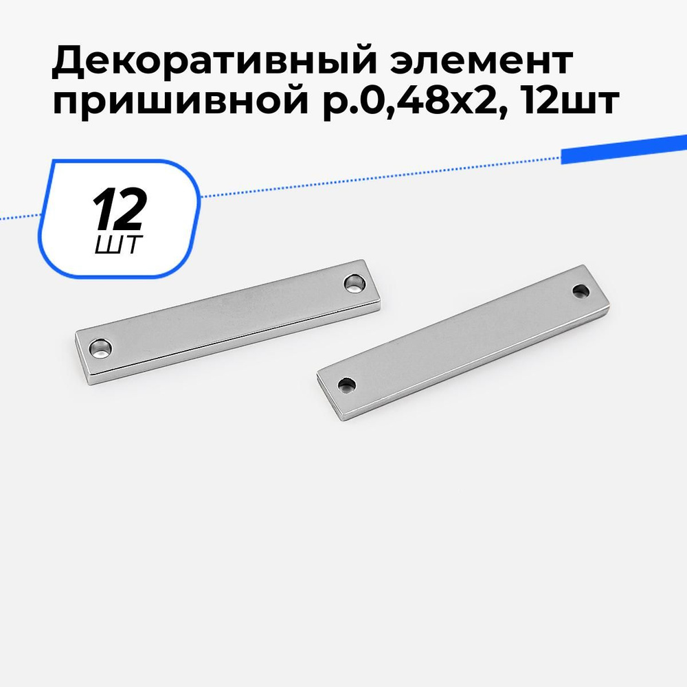 Декор для творчесва и рукоделия 12 шт., цвет никель #1