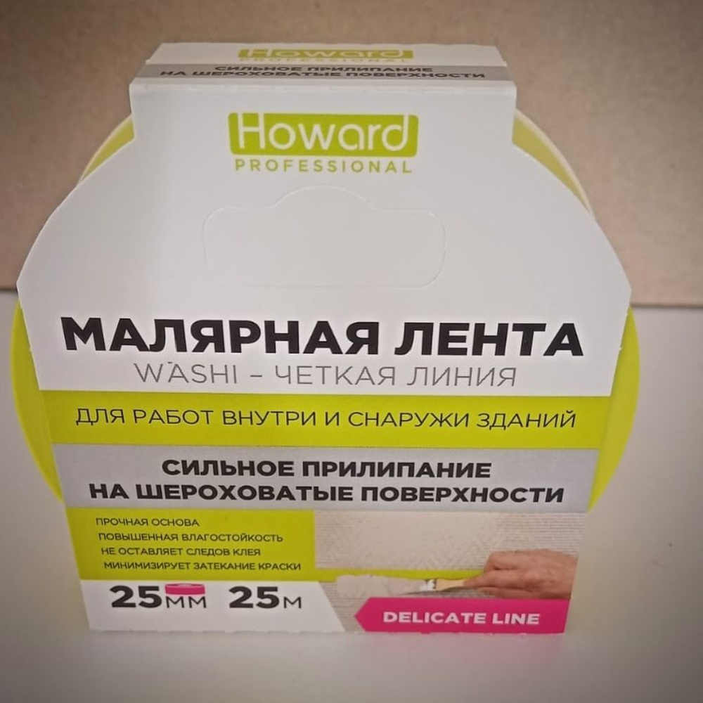 Малярная клейкая лента HOWARD Washi 822A Delicate 25мм х 50м LUXE #1