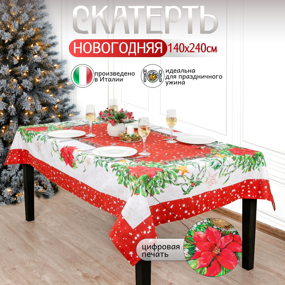 Скатерть новогодняя хлопковая на стол с цифровой печатью 140х240 см, Vingi Ricami  #1