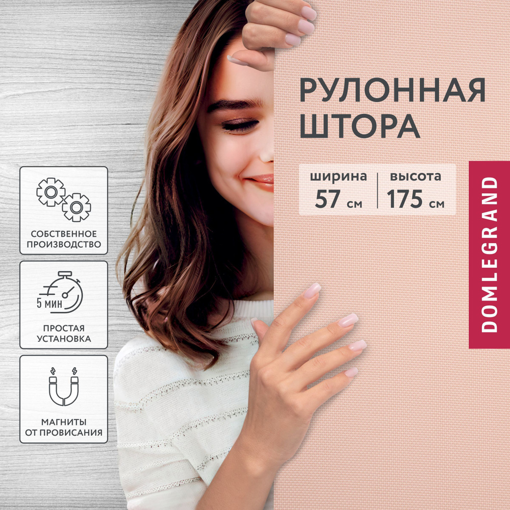 Жалюзи на окна рулонные 57*175 ширина, рулонная штора, ролл шторы  #1