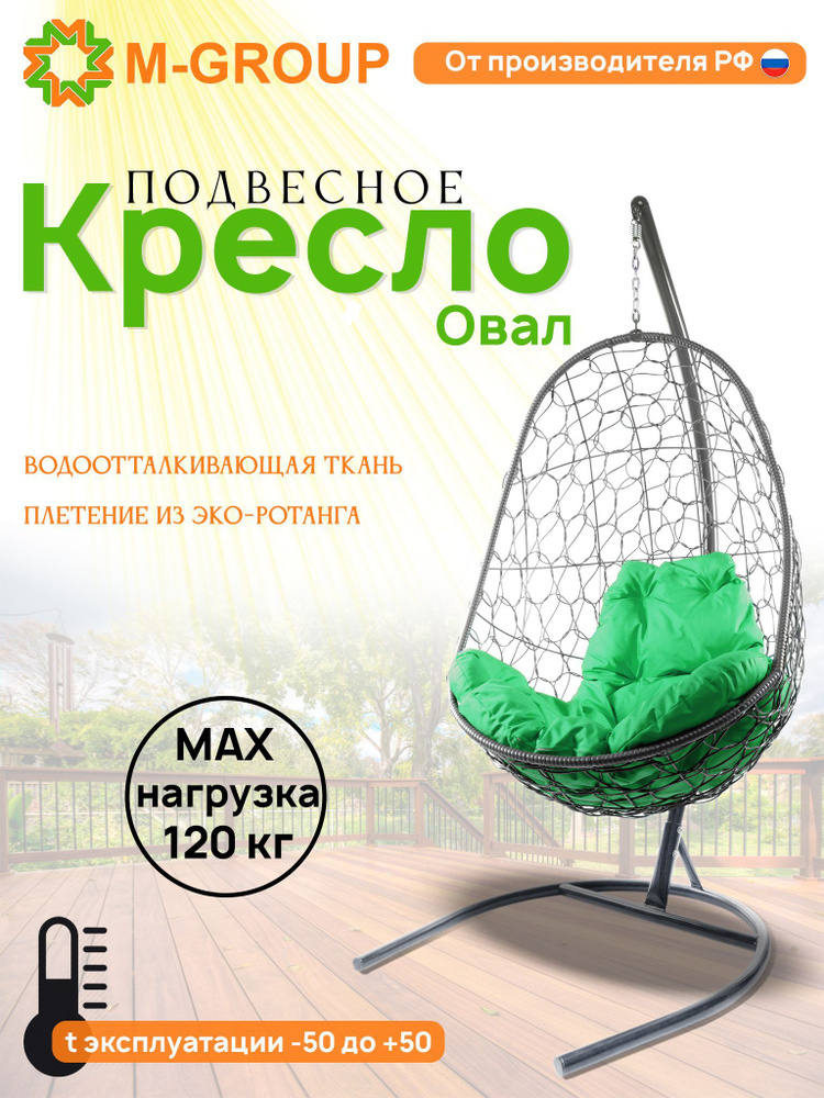 M-GROUP Подвесное кресло садовое 70х83х186см #1