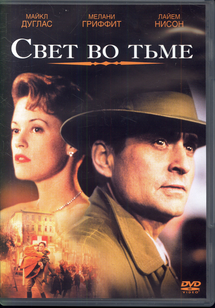 Свет во тьме (реж. Дэвид Зельтцер) / 20 Век Фокс СНГ, Keep case, DVD  #1