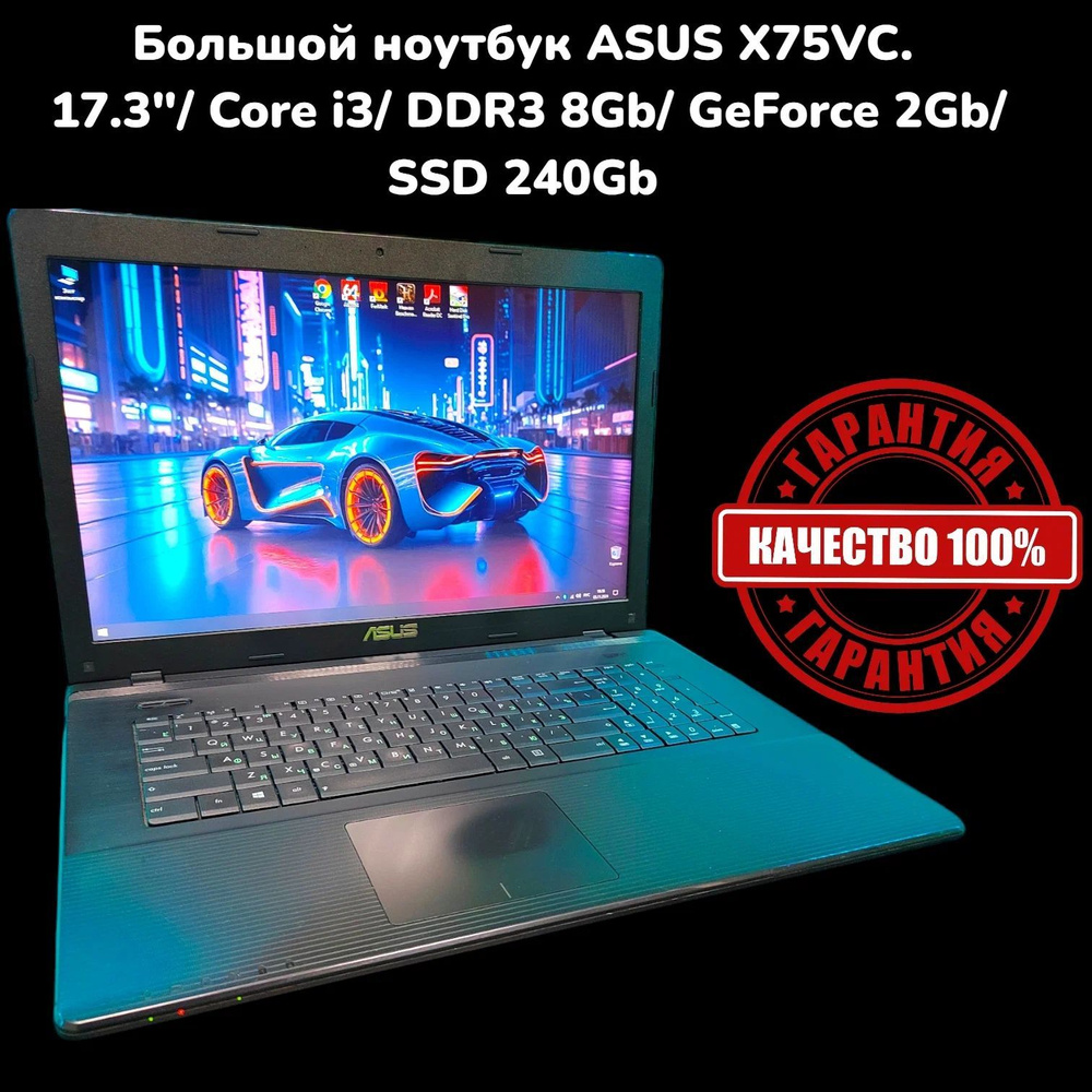 ASUS X75VC Ноутбук 17.3", Intel Core i3-3217U, RAM 8 ГБ 240 ГБ, Windows Pro, черный, Русская раскладка #1