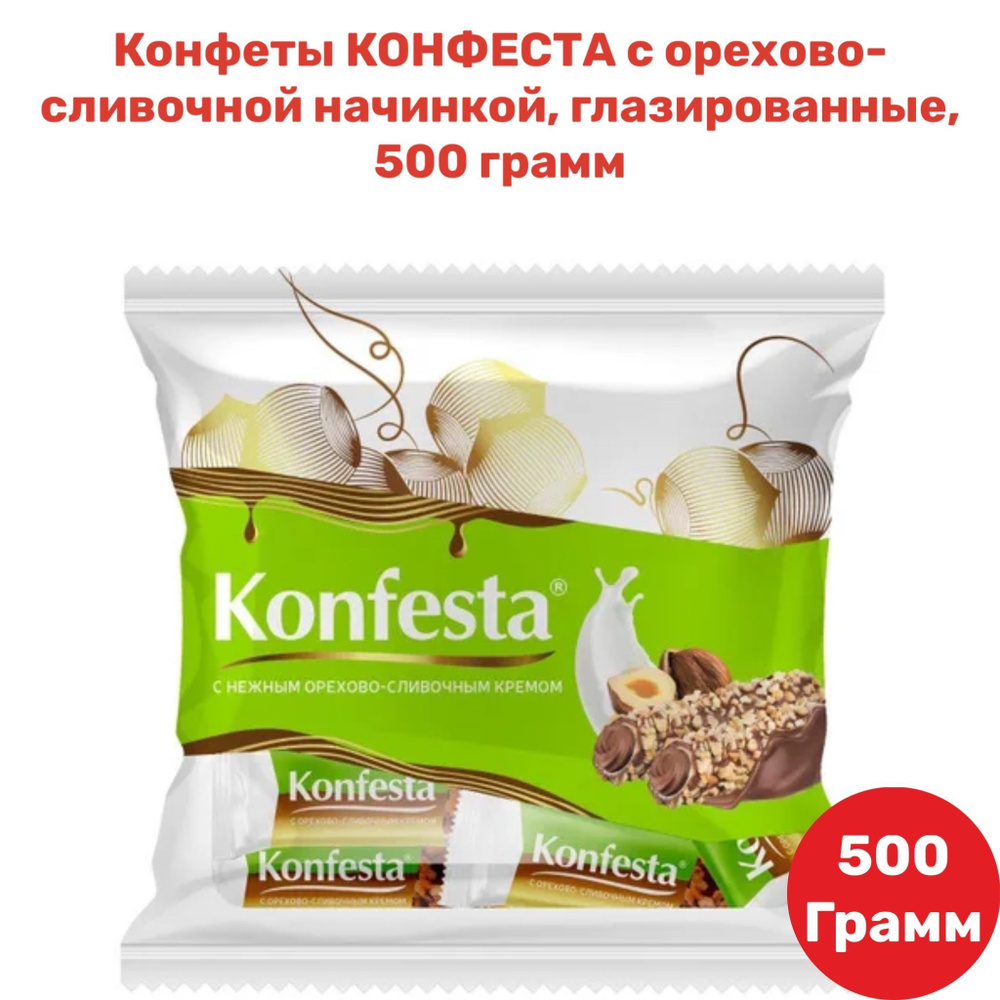 Конфеты КОНФЕСТА с орехово-сливочной начинкой, глазированные, 500 грамм  #1