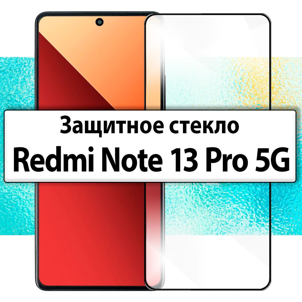 для Redmi Note 13 Pro 5G / Защитное стекло на Редми Нот 13 Про 5Г полноразмерное прозрачное с черной #1