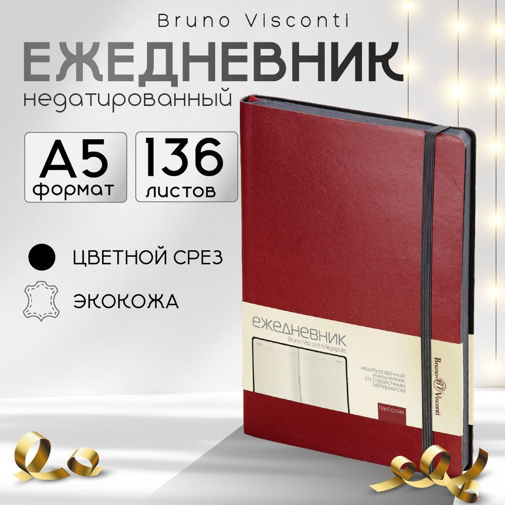 Ежедневник недатированный Bruno Visconti, А5, искусственная кожа, 136 листов, бордовый  #1